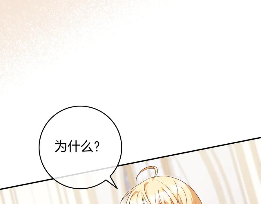 《只想在反派爸爸身边躺平》第11话 让人不快 第132页