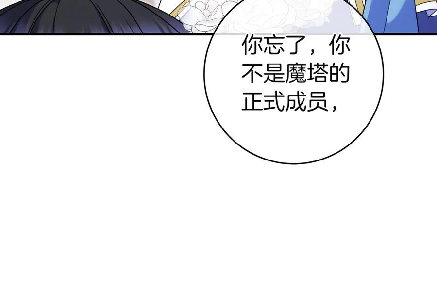 《只想在反派爸爸身边躺平》第11话 让人不快 第134页