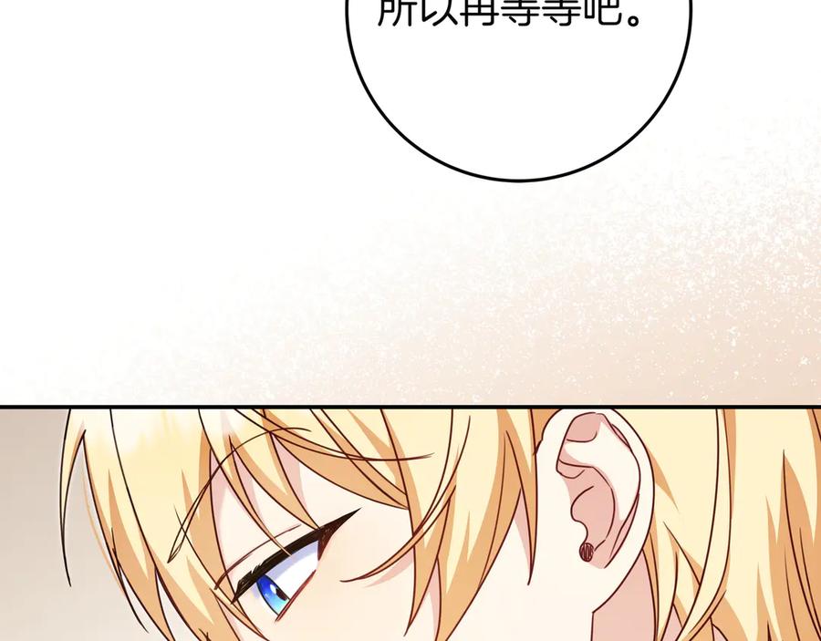 《只想在反派爸爸身边躺平》第11话 让人不快 第130页