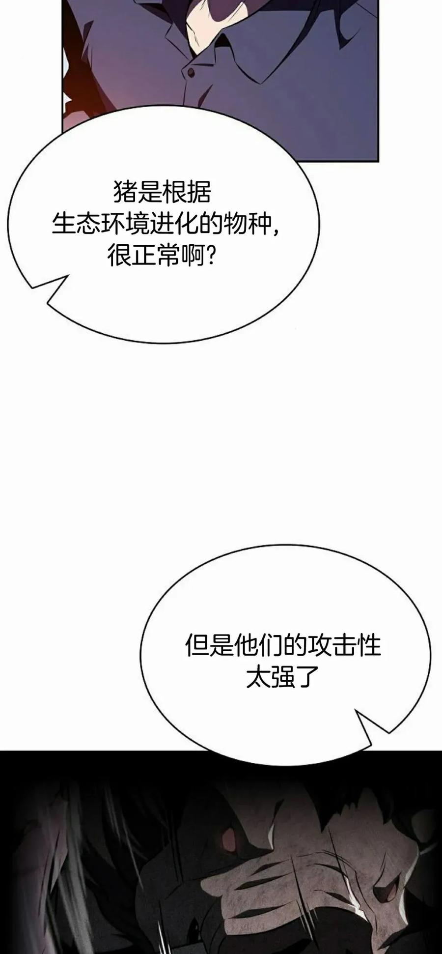 《回归者的平静生活》第12集 第95页