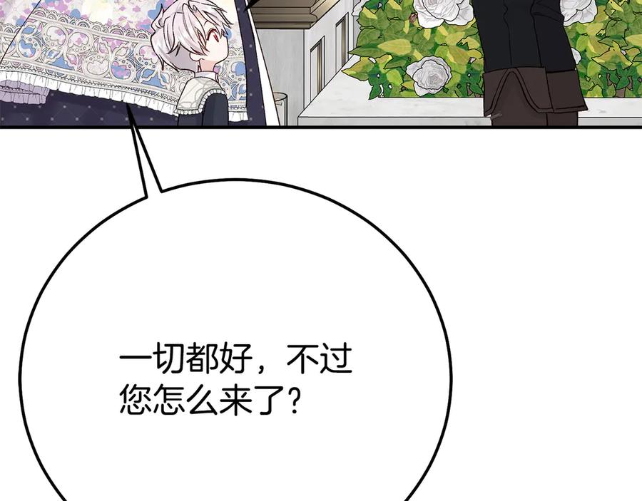 穿越成怪物太子的夫人 外传 第2话 拉近关系 第136页