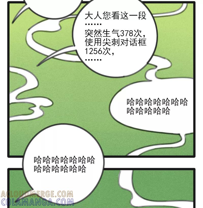 《100天魔女兼职日记》番外 特工3907 第17页