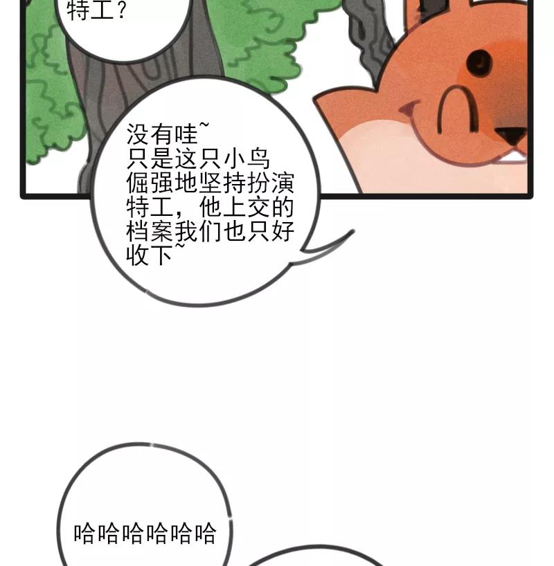 《100天魔女兼职日记》番外 特工3907 第16页