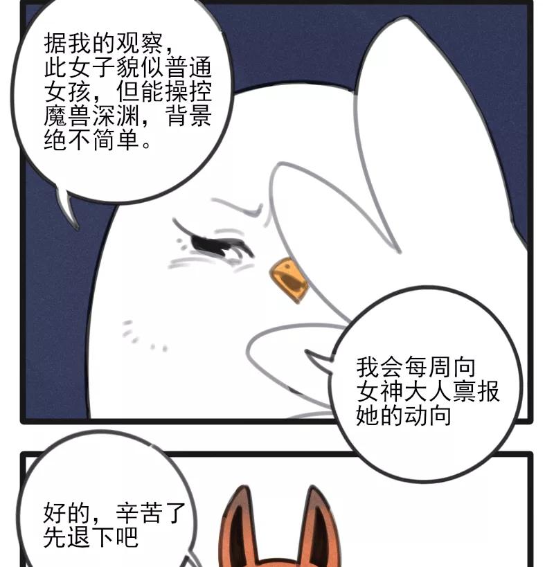 《100天魔女兼职日记》番外 特工3907 第14页