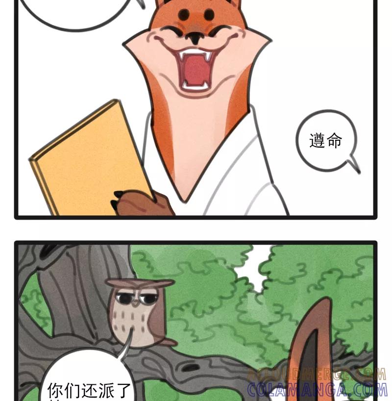 《100天魔女兼职日记》番外 特工3907 第15页