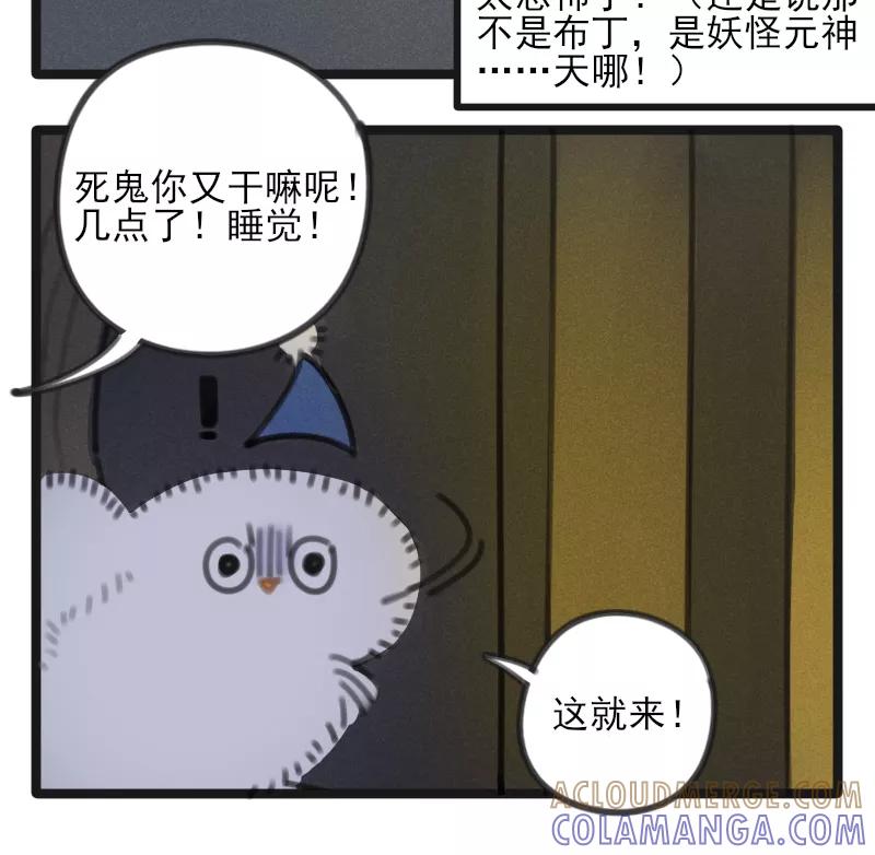 《100天魔女兼职日记》番外 特工3907 第11页