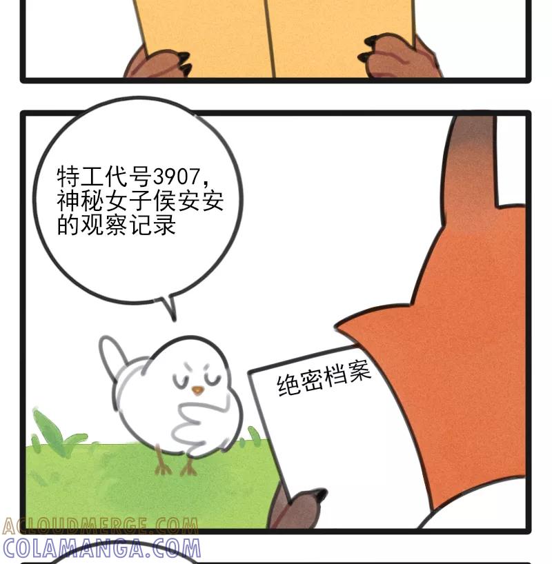 《100天魔女兼职日记》番外 特工3907 第13页