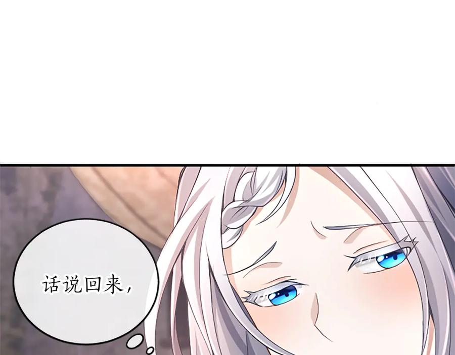 《陛下，这次由我来抚养！》第十三话 夜雨中的委托 第90页