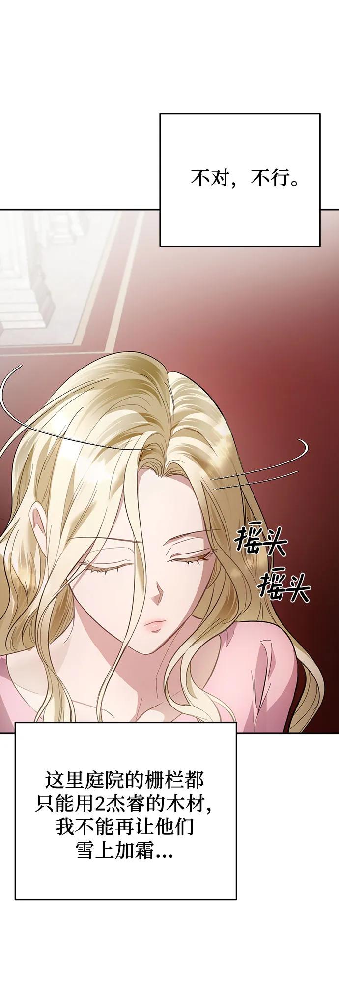 《幸存王女的微笑背后》第14话 第88页