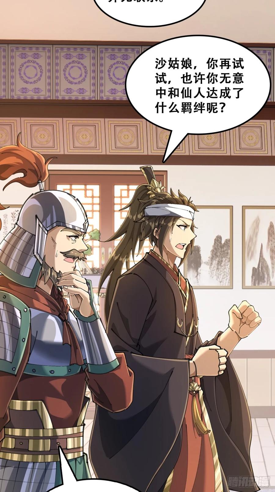 《速通修仙》七彩祥云 第32页