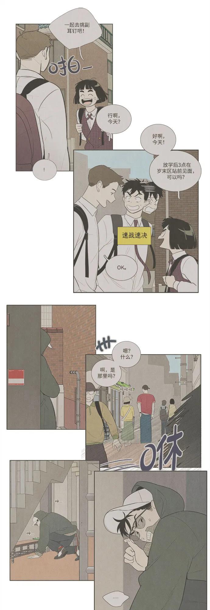 世纪末青苹果补习班 - 第144话 - 第102张图