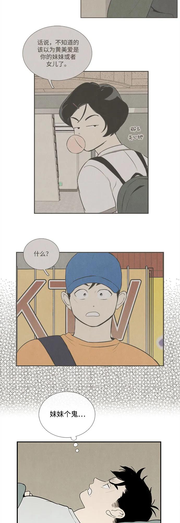 世纪末青苹果补习班 - 第144话 - 第103张图