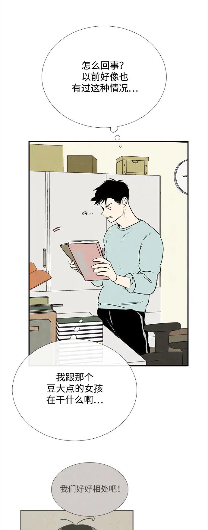 世纪末青苹果补习班 - 第144话 - 第47张图