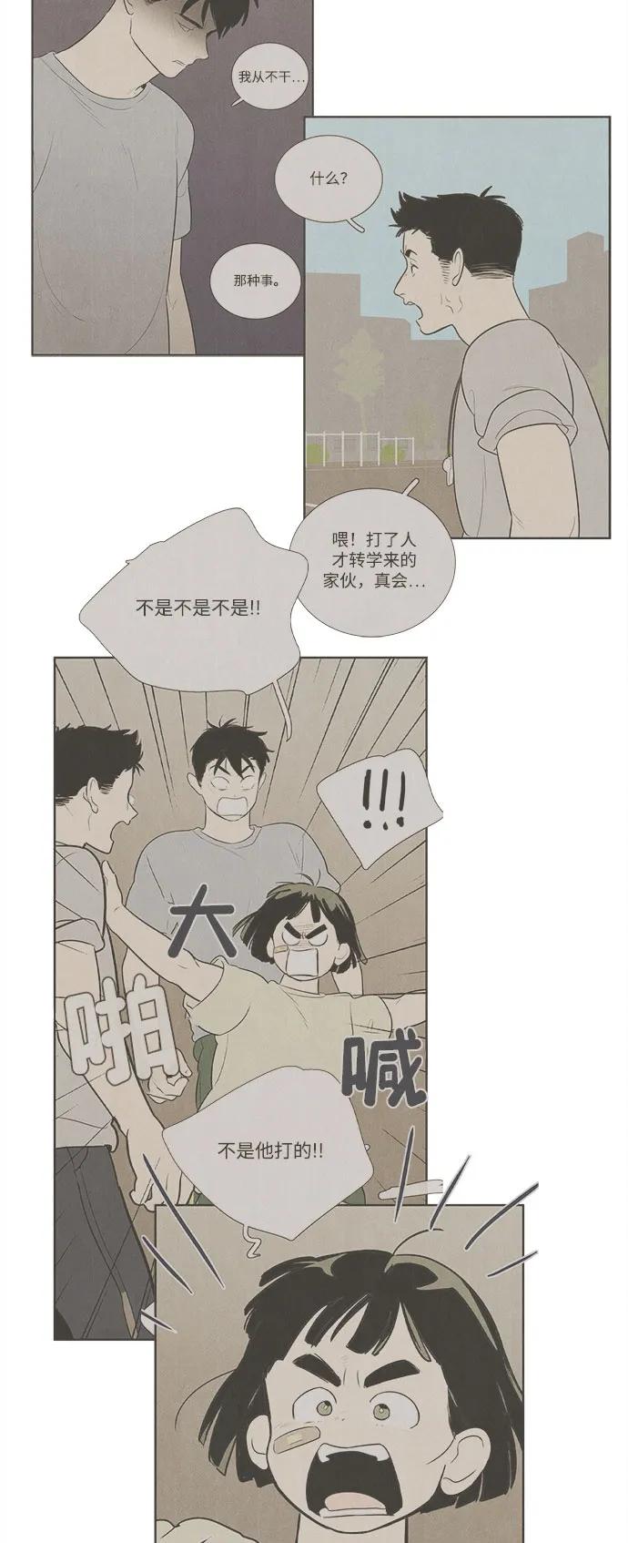 世纪末青苹果补习班 - 第144话 - 第107张图