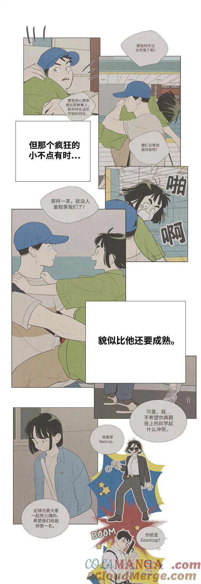 世纪末青苹果补习班 - 第144话 - 第113张图