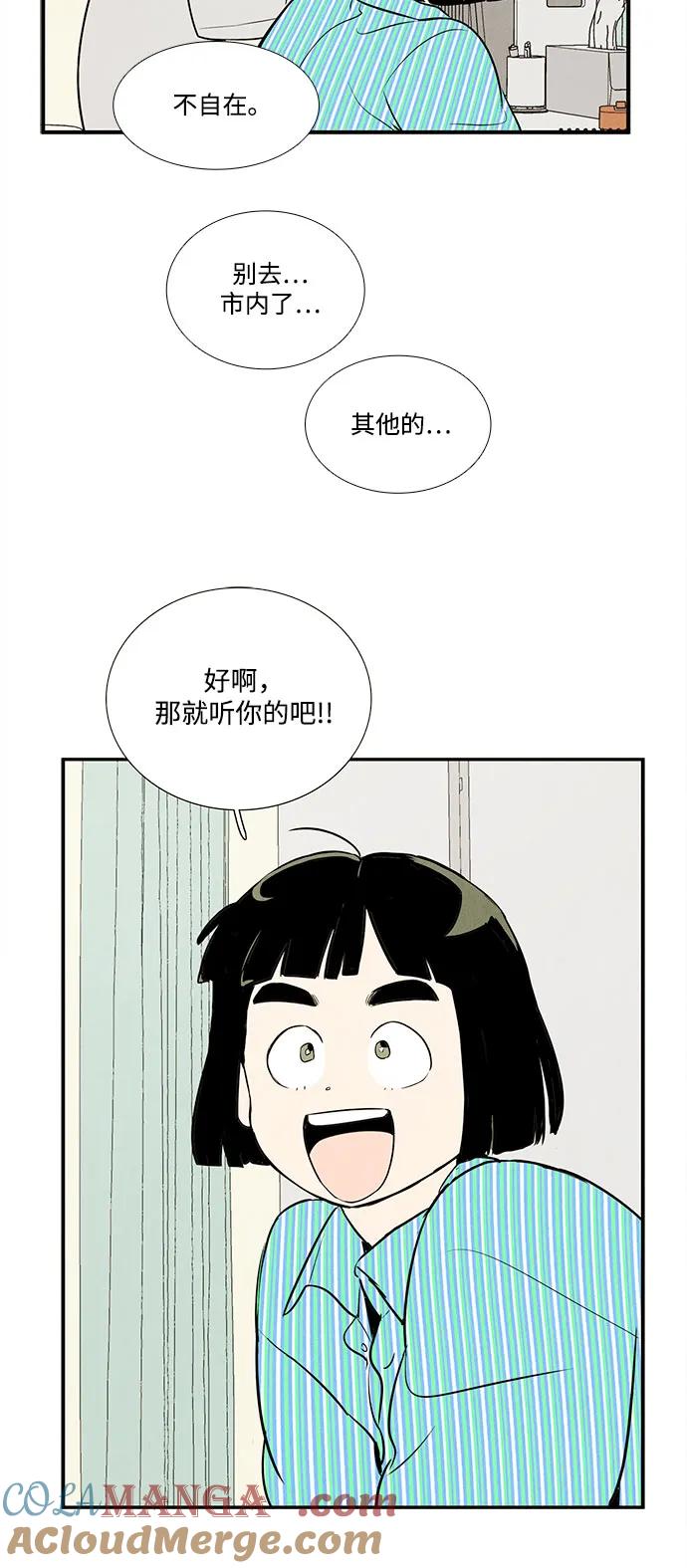 世纪末青苹果补习班 - 第144话 - 第89张图