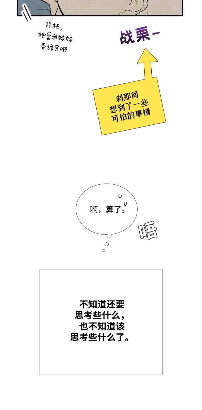 世纪末青苹果补习班 - 第144话 - 第86张图