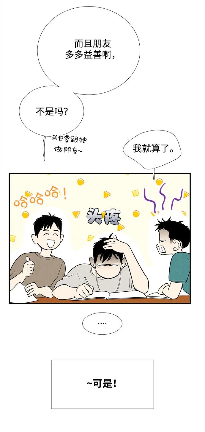 世纪末青苹果补习班 - 第144话 - 第74张图