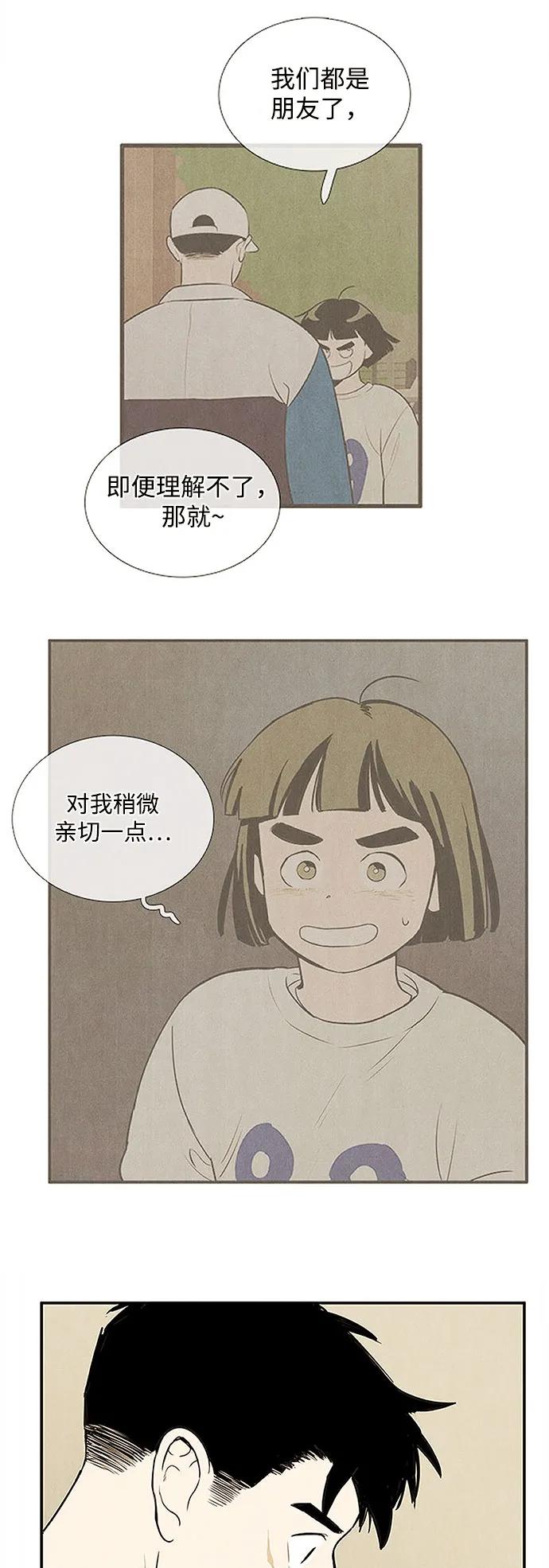 世纪末青苹果补习班 - 第144话 - 第92张图