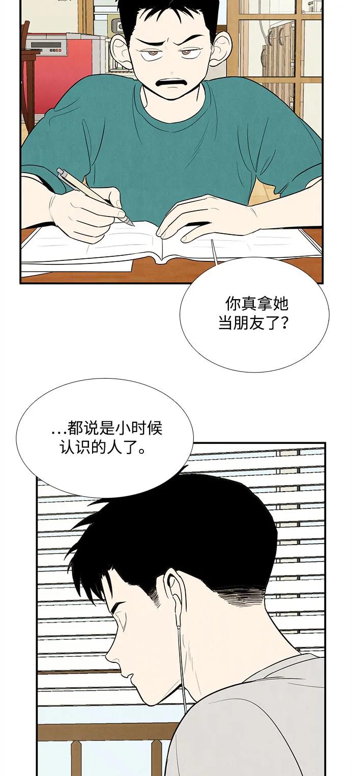 世纪末青苹果补习班 - 第144话 - 第72张图