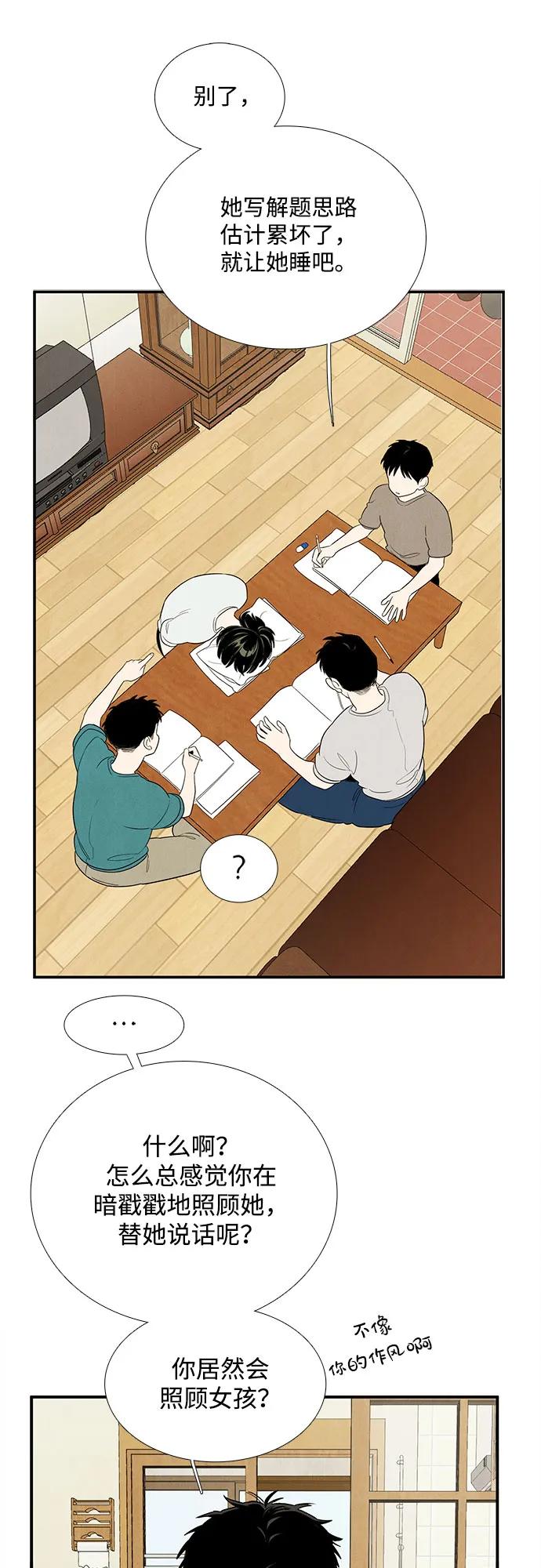 世纪末青苹果补习班 - 第144话 - 第71张图