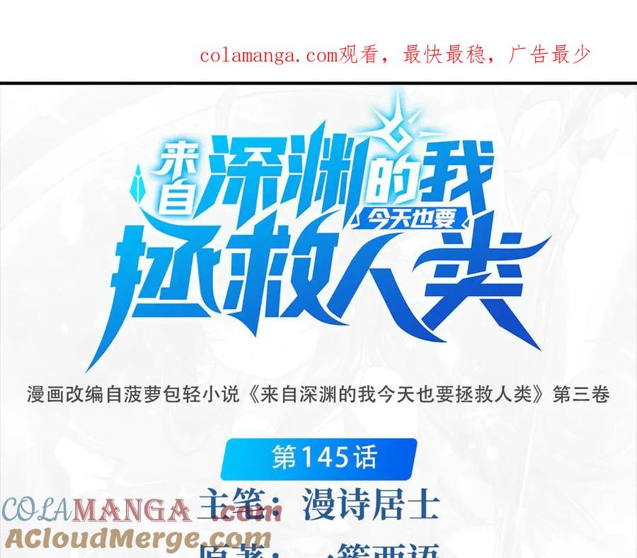 《来自深渊的我今天也要拯救人类》第145话 为何而战 第1页