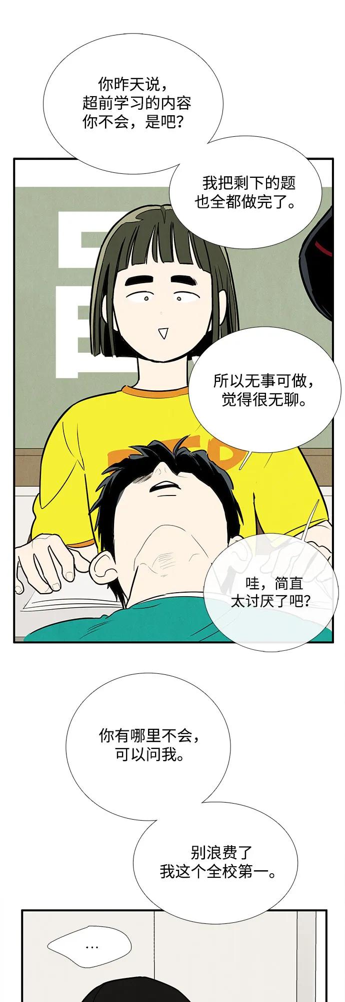 世纪末青苹果补习班 - 第155话 - 第42张图