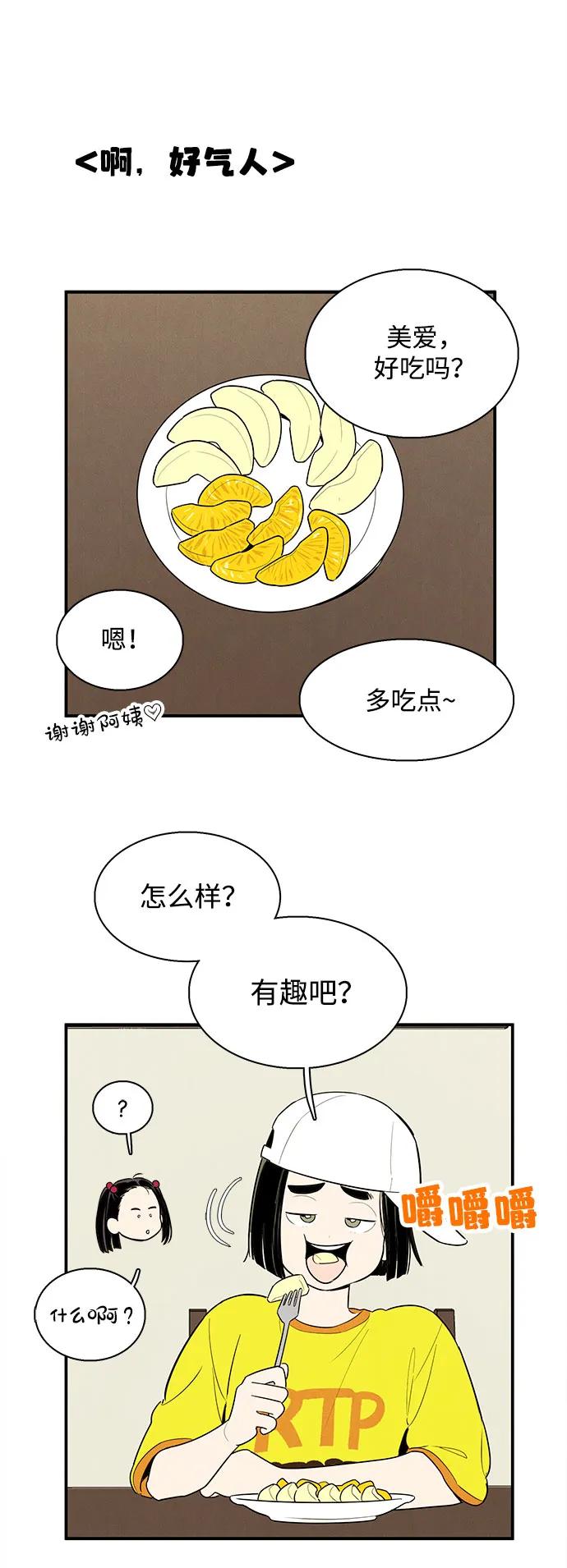 世纪末青苹果补习班 - 第155话 - 第20张图