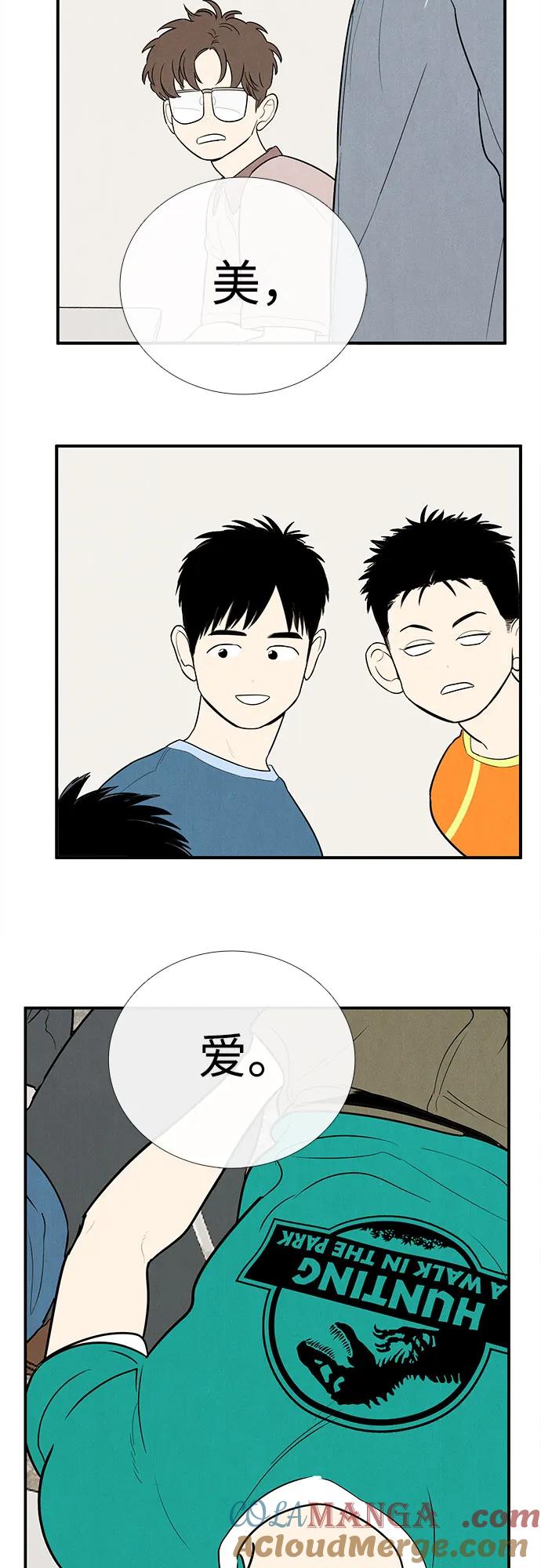 世纪末青苹果补习班 - 第155话 - 第40张图