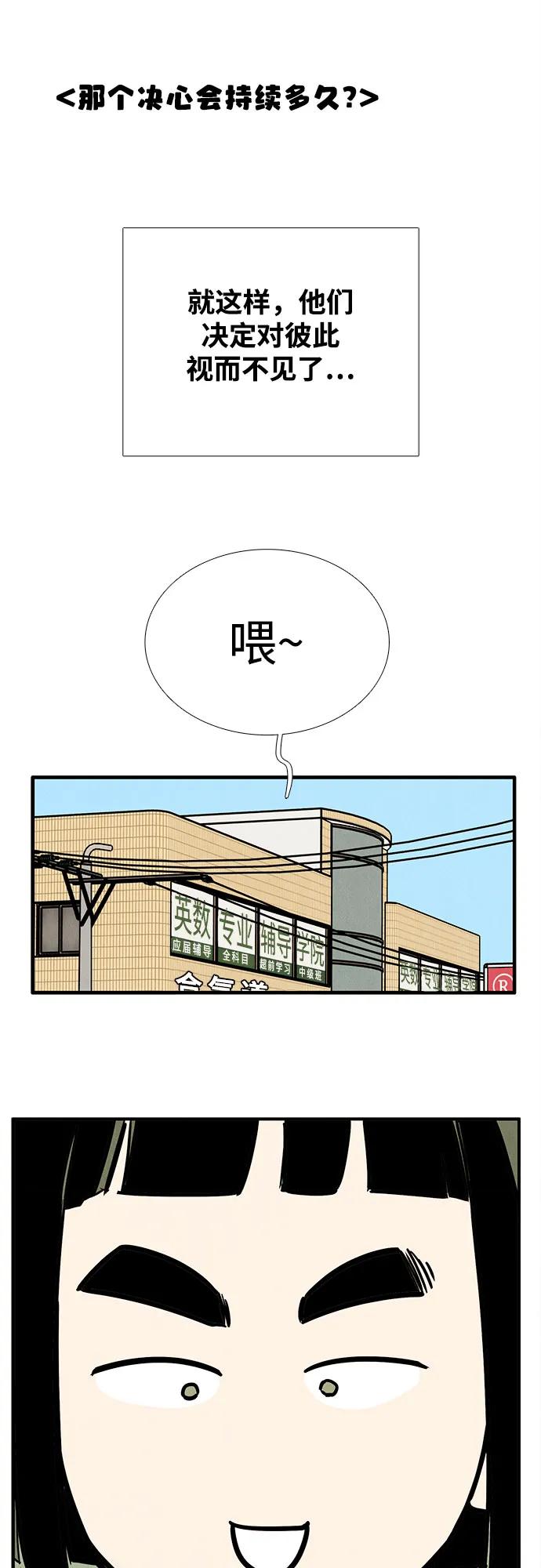 世纪末青苹果补习班 - 第155话 - 第38张图