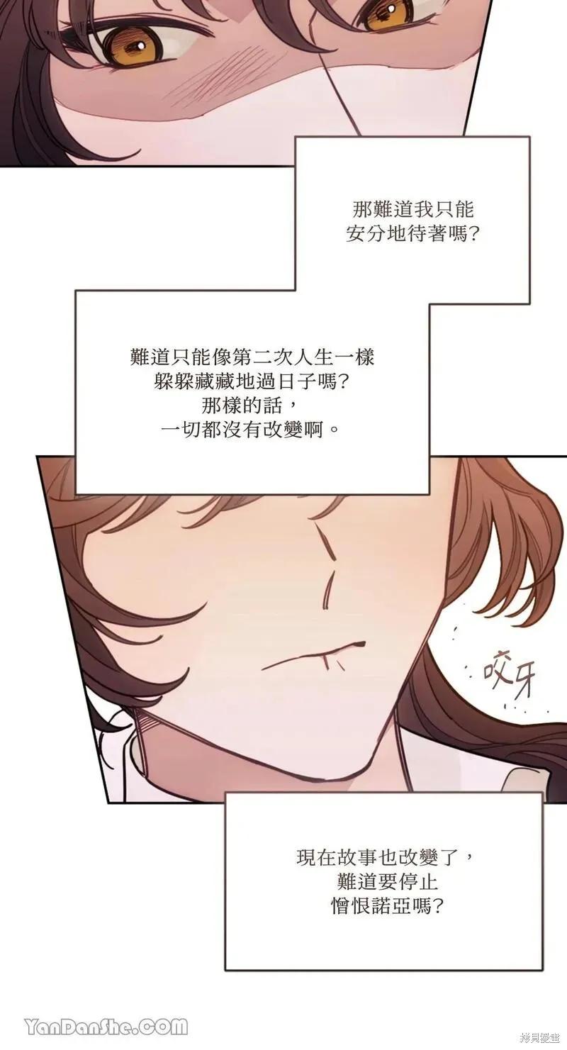 《男主我就敬谢不敏了！》第16话 第21页
