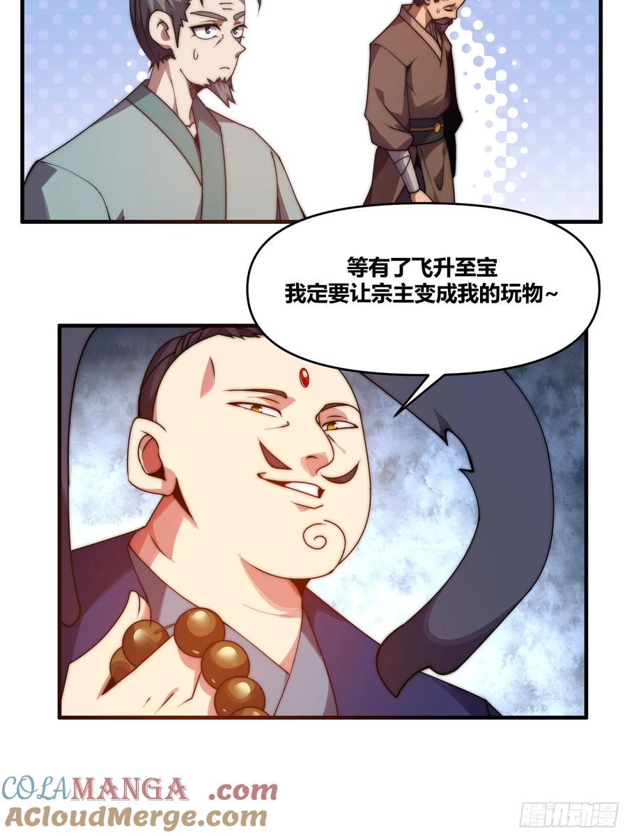 雷劫十万年 - 第十五话【十万年的逆转1】 - 第16张图