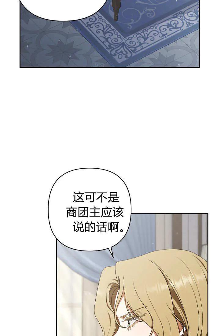 《我欣赏了一出好戏》第17话 第64页