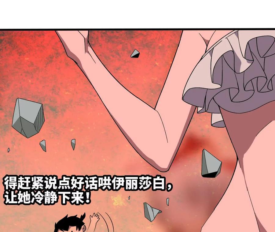 勇者X女魔王 176 突破入圣 第3页