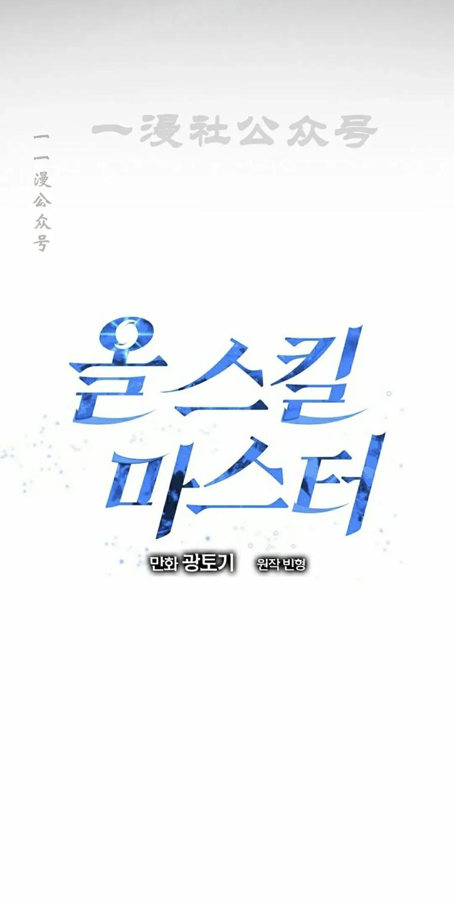 《技能复制大师》第18集 第10页
