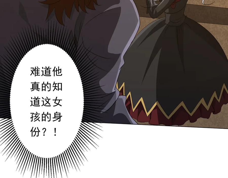 《全球惊悚：开局万亿冥币》第182话 失忆少女！ 第92页