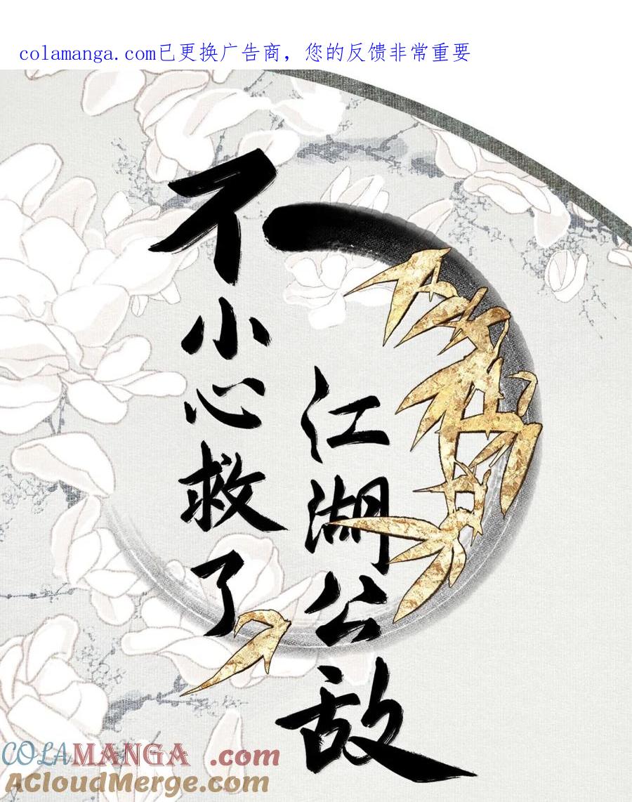 不小心救了江湖公敌 156 好命运 第1页