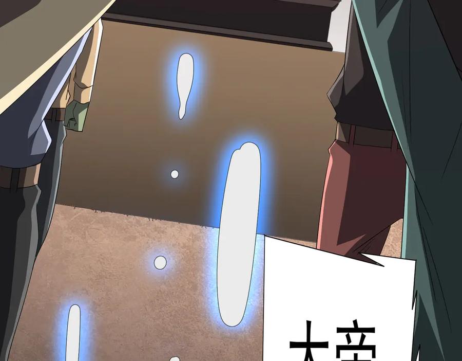 《全球惊悚：开局万亿冥币》第186话 重返冥月市！ 第152页