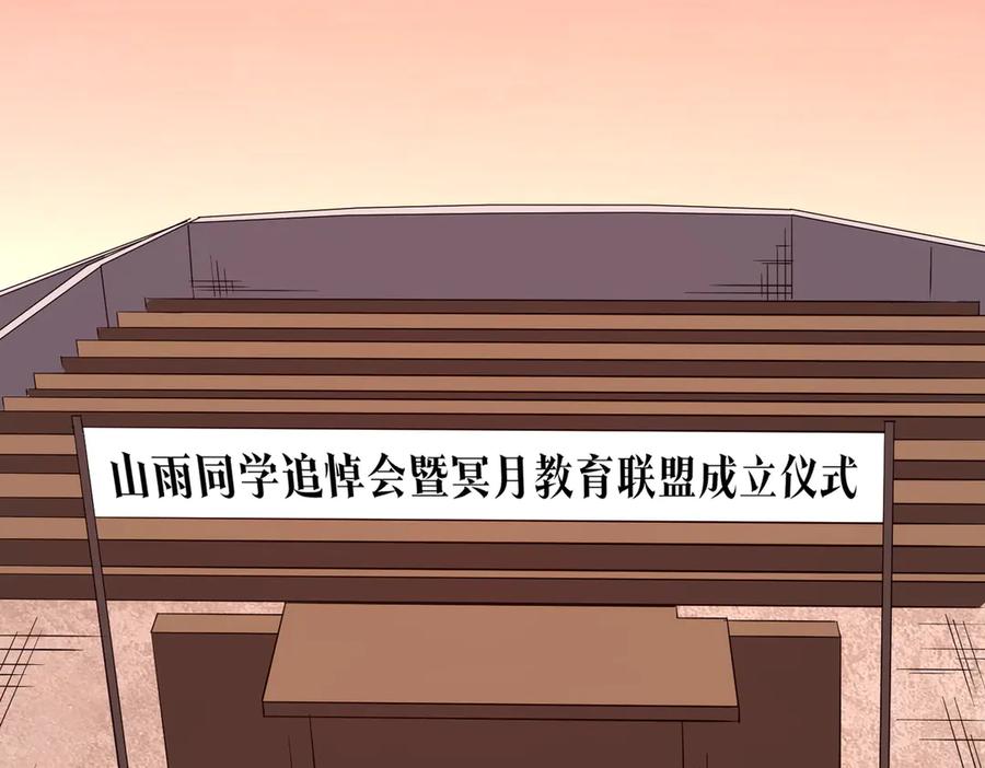 《全球惊悚：开局万亿冥币》第186话 重返冥月市！ 第136页