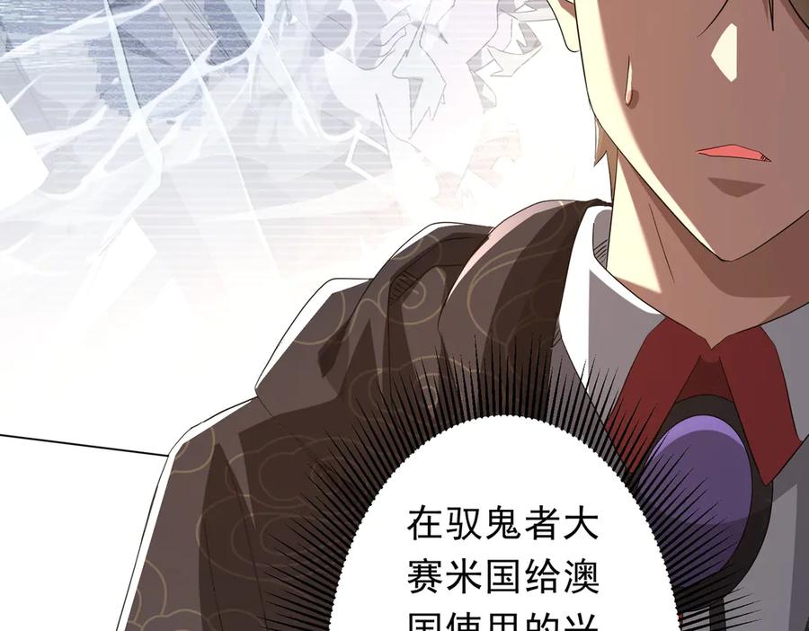 《全球惊悚：开局万亿冥币》第186话 重返冥月市！ 第123页