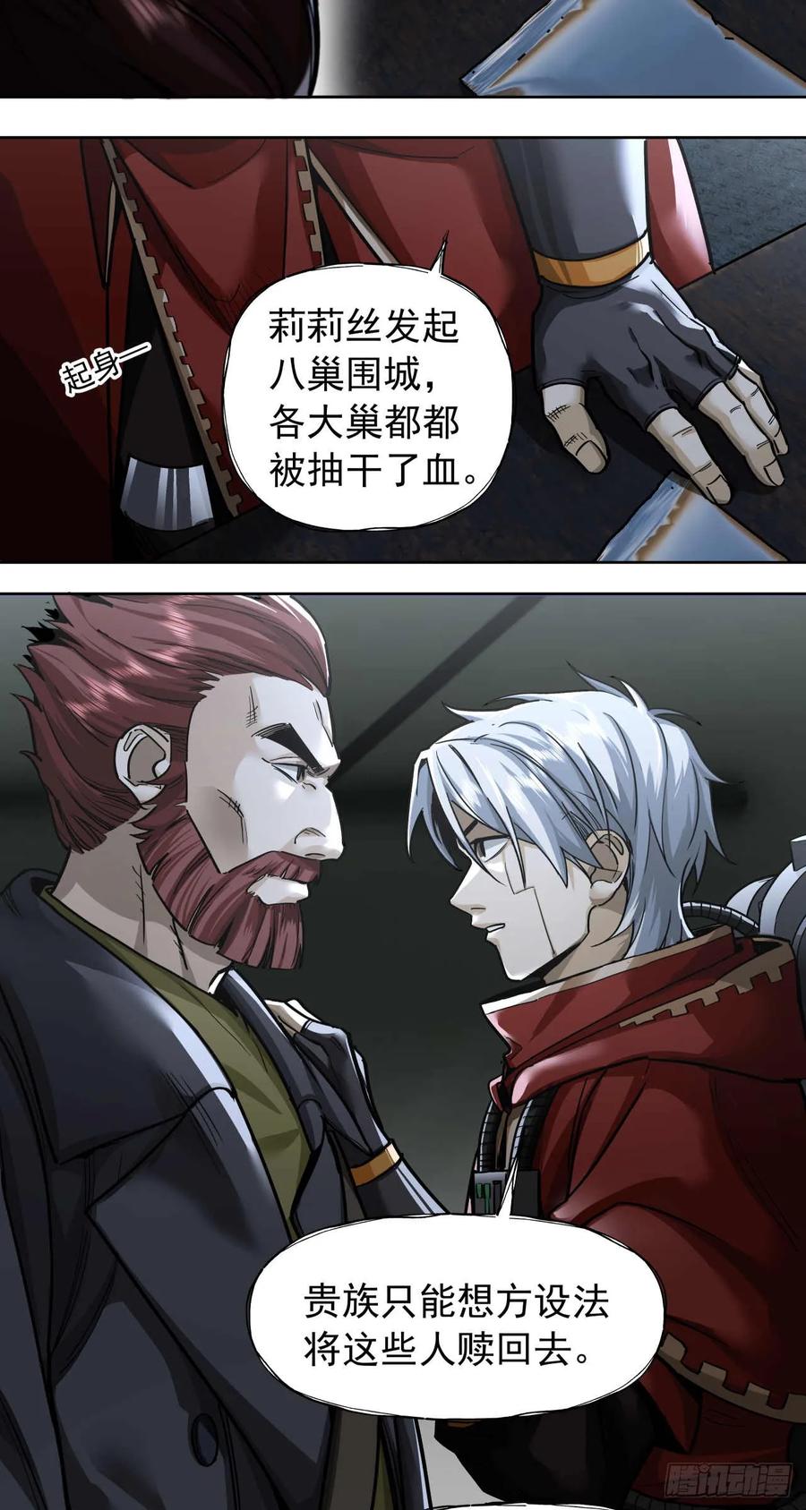 《泰拉战纪》杀与降（一） 第12页