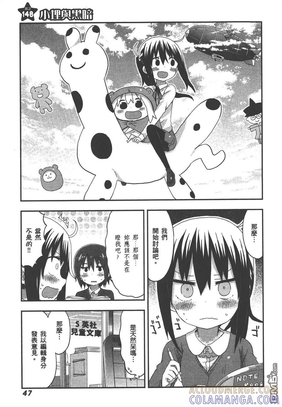 《干物妹小埋》第9卷 第49页