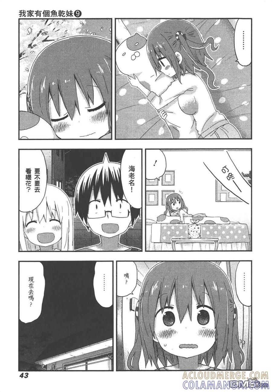 《干物妹小埋》第9卷 第45页