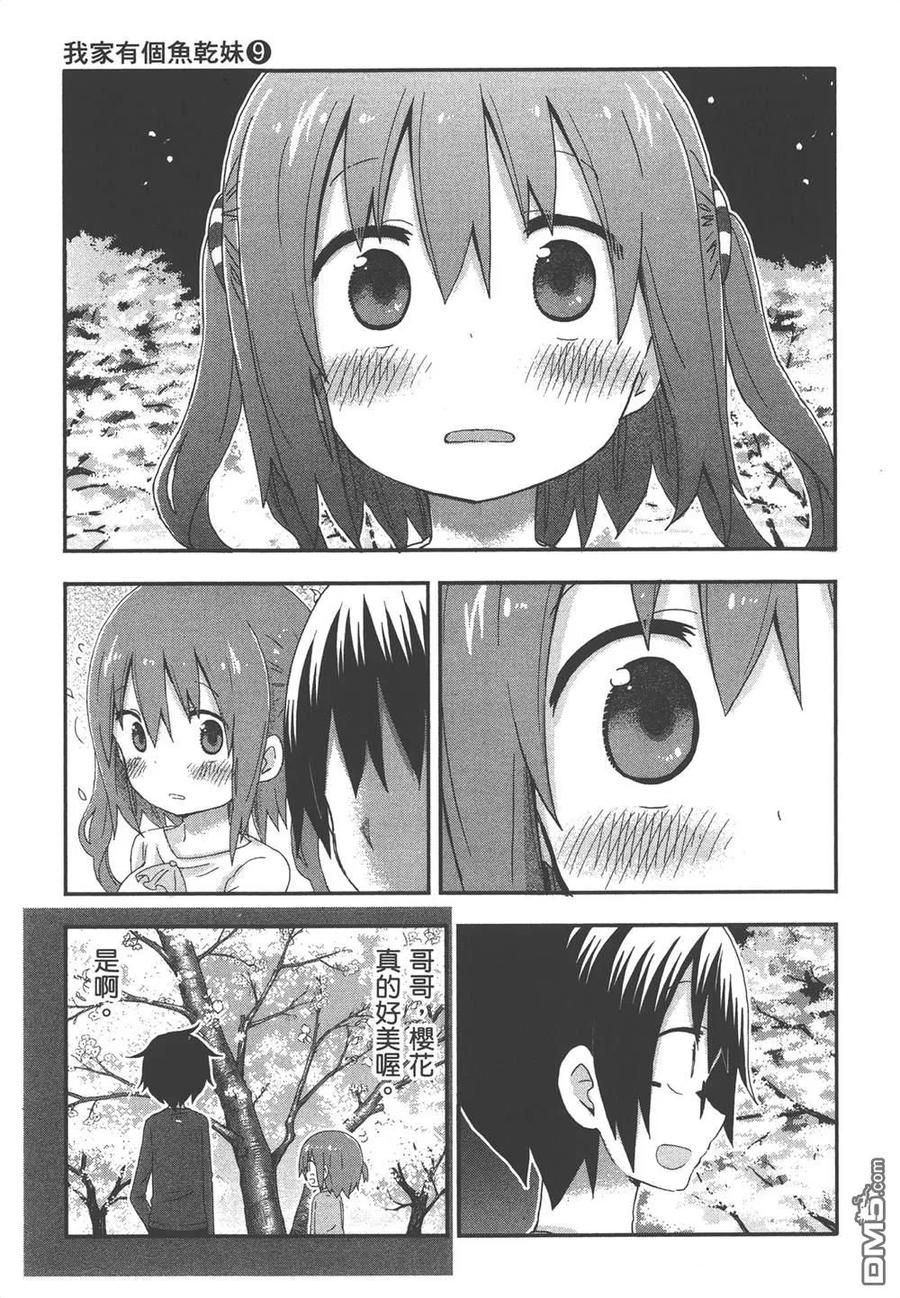 《干物妹小埋》第9卷 第47页