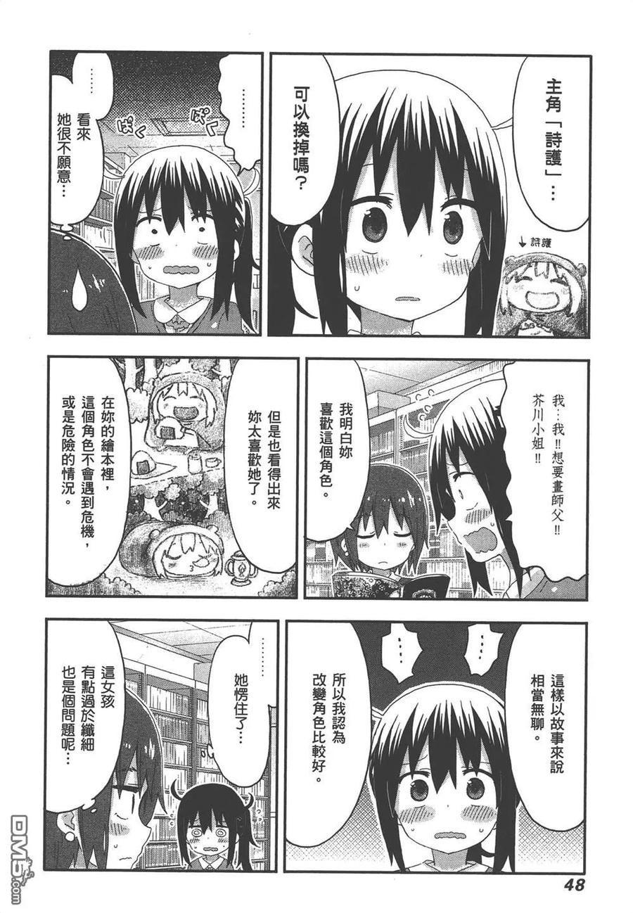《干物妹小埋》第9卷 第50页