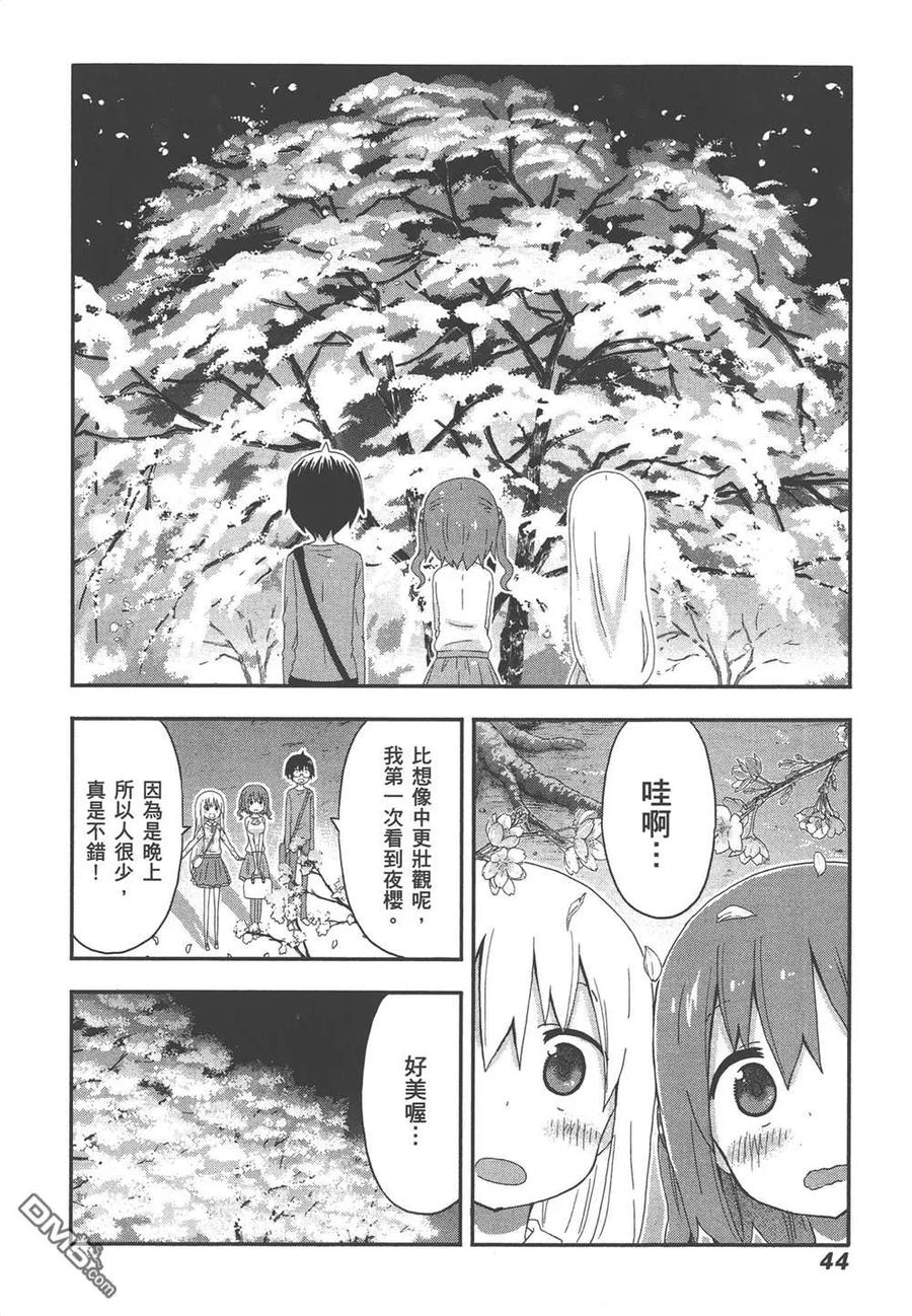 《干物妹小埋》第9卷 第46页
