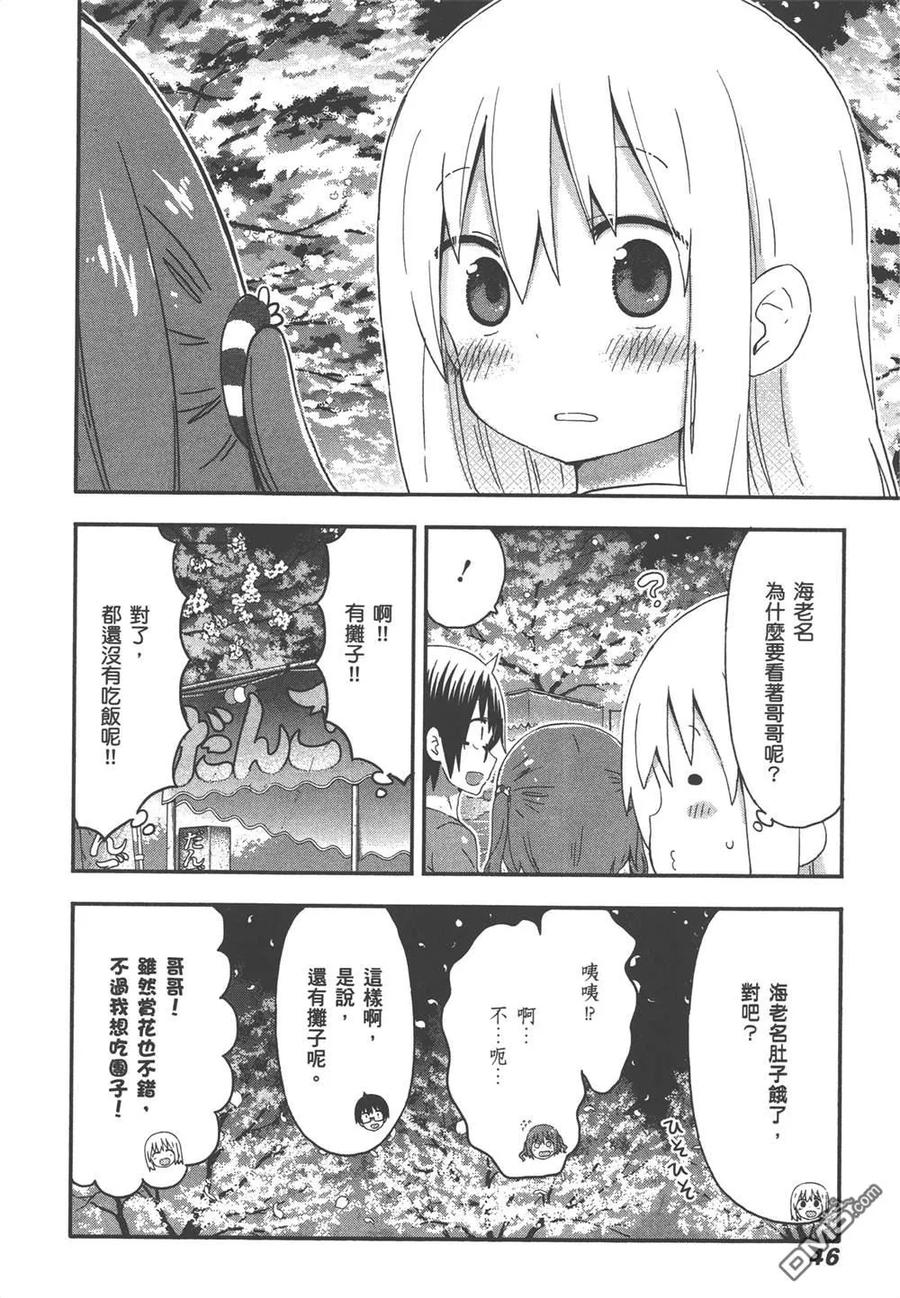《干物妹小埋》第9卷 第48页