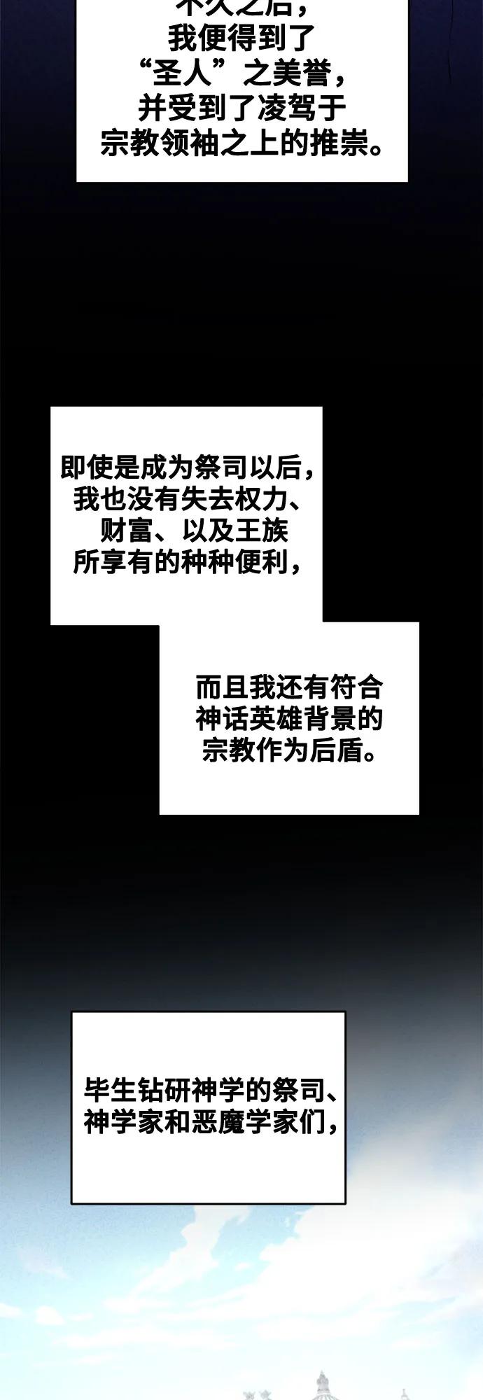 废皇子的神祕爱人 第206话 最后的冬天（25） 第42页