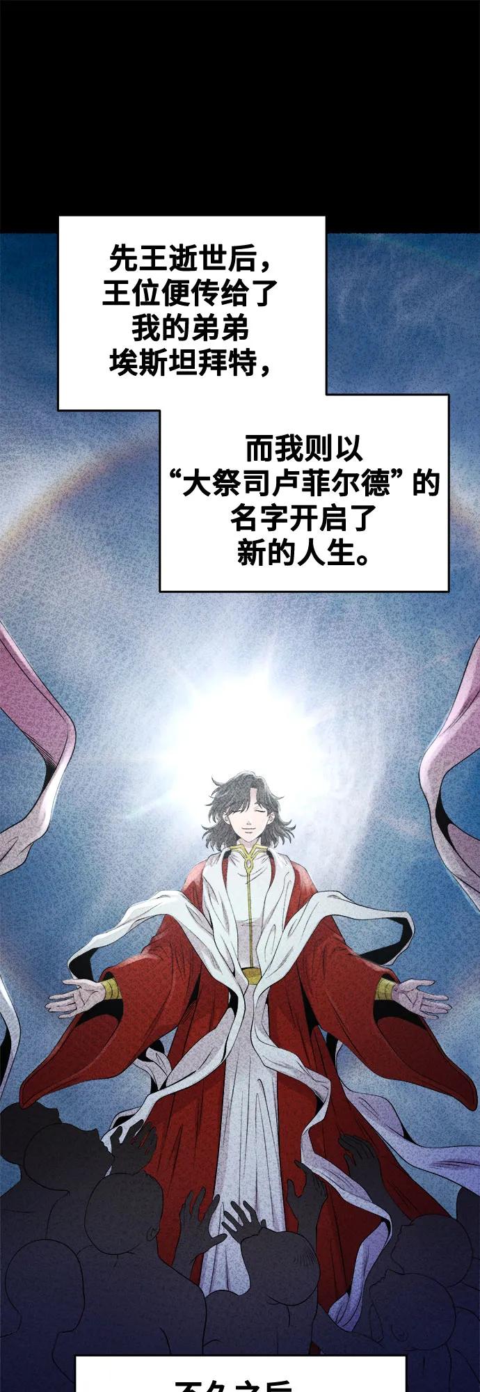 废皇子的神祕爱人 第206话 最后的冬天（25） 第41页