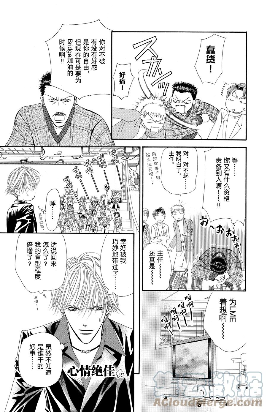 SKIP·BEAT！ (华丽的挑战) 21 千载难逢 第15页